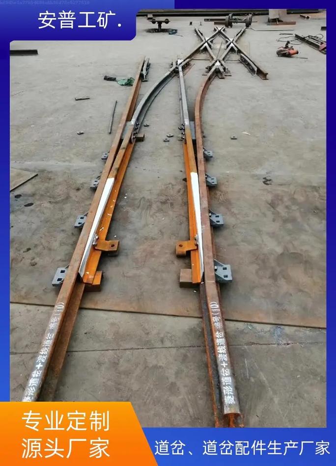 对称道岔厂家选安普工矿器材厂 型号齐全助力交分器材高效供应